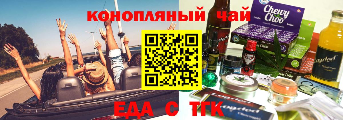 Еда ТГК марихуана  Вход с VPN  Ижевск 