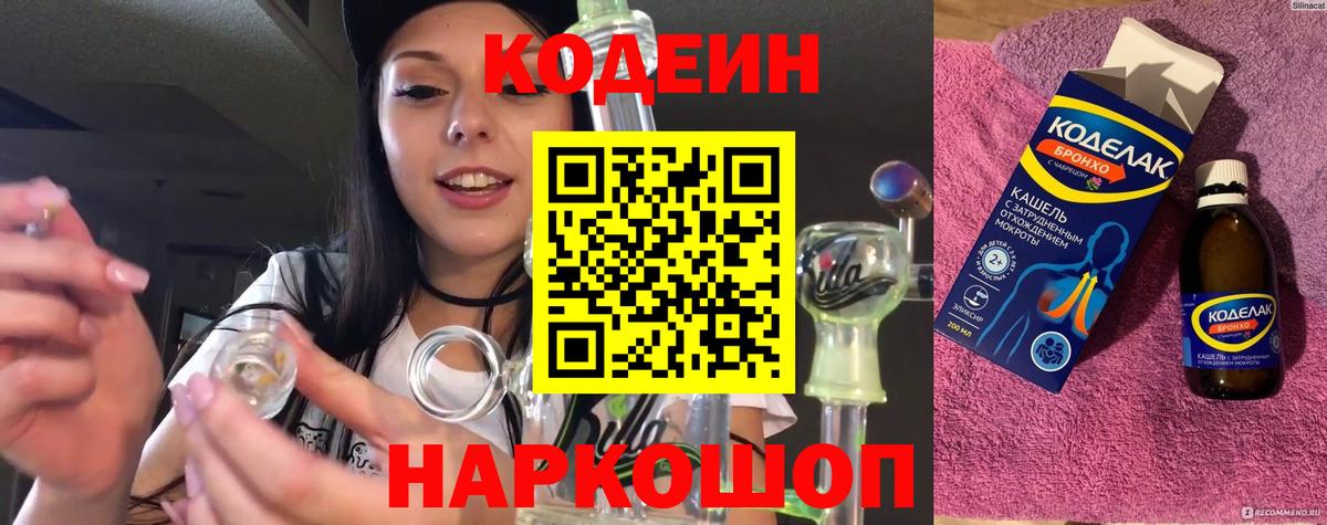 Кодеиновый сироп Lean напиток Lean (лин) Ижевск
