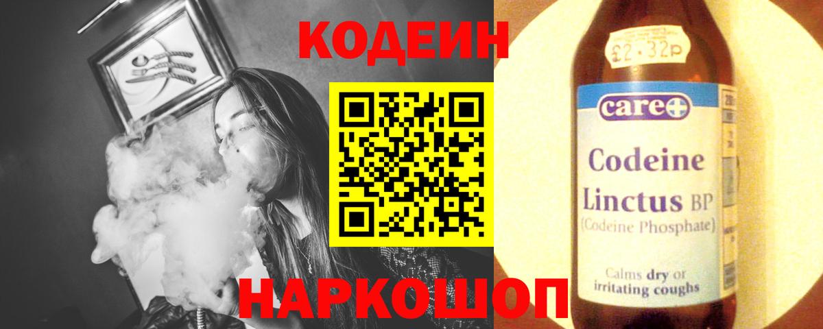 Кодеиновый сироп Lean Purple Drank  Вход с VPN  Ижевск  Кодеиновый сироп Lean Purple Drank 