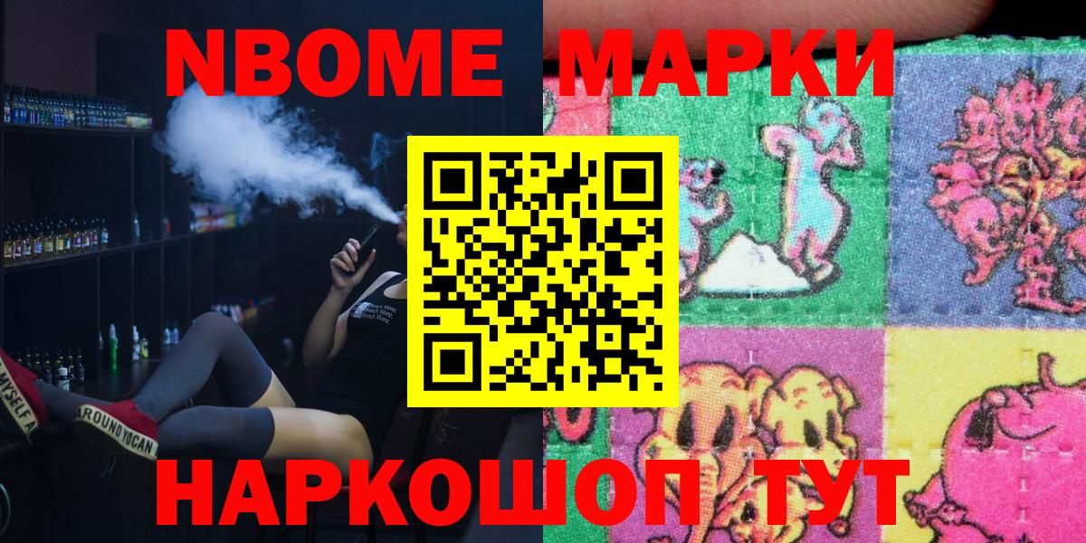 Наркотические марки 1,8мг Ижевск