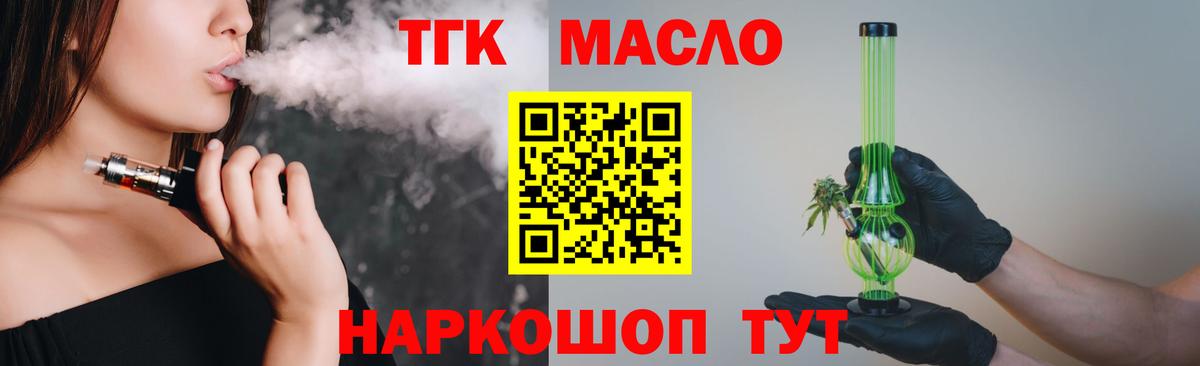 ТГК жижа  Дистиллят ТГК Wax  Вход с VPN  Ижевск 